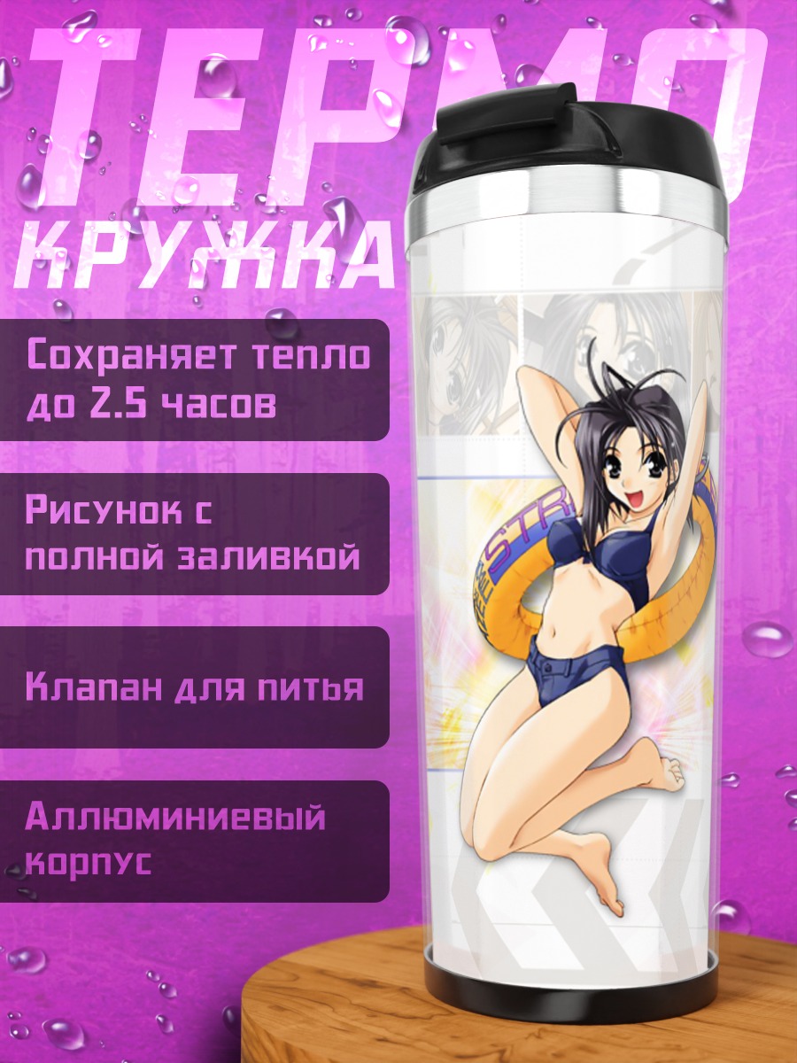 Термокружка Наори Хикава на пляже
