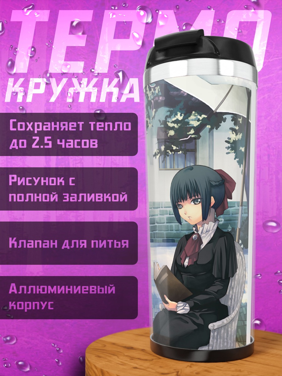 Термокружка Девушка с книгой