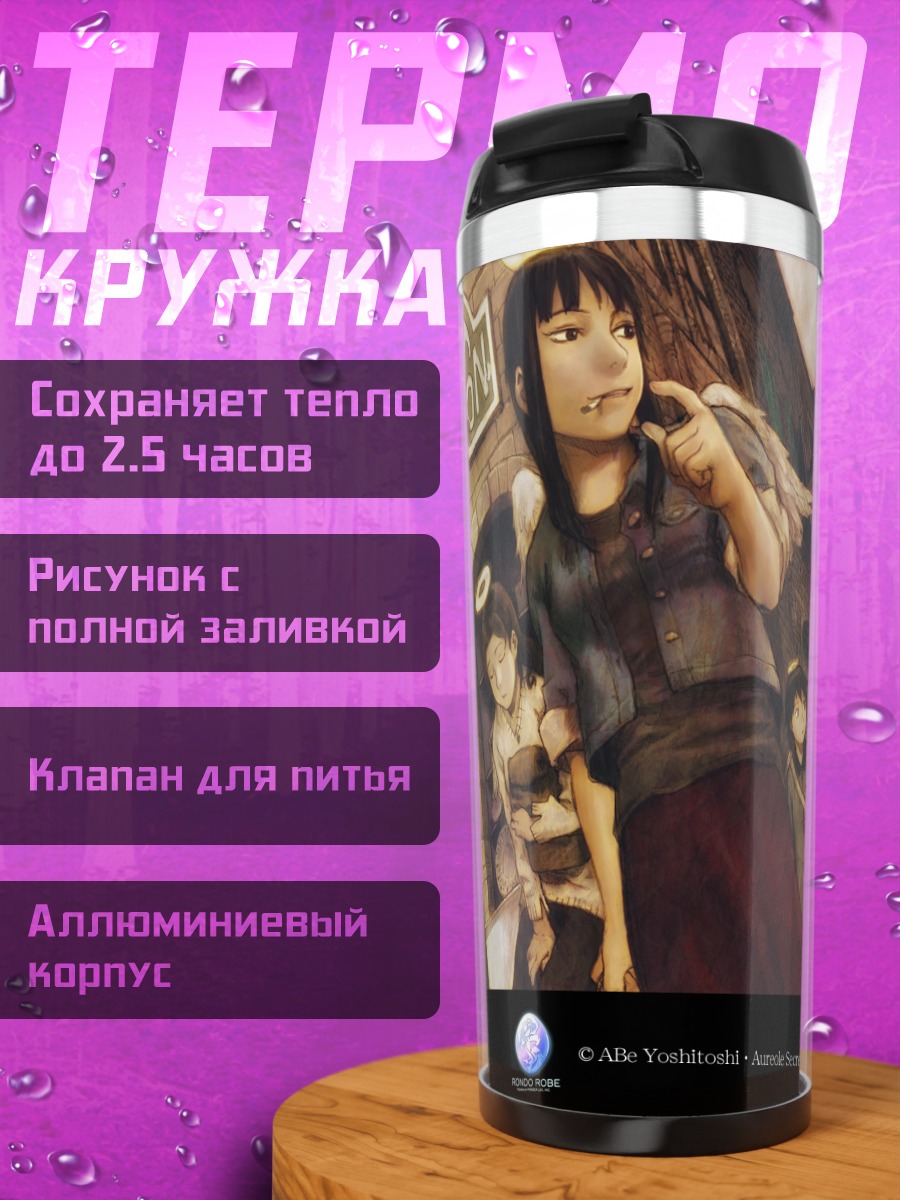 Термокружка Хаибанэ Рэнмэй