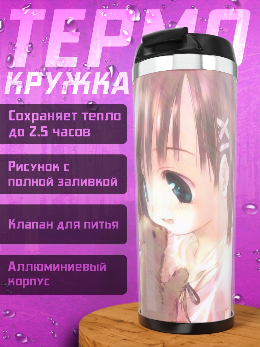 Термокружка Девушка с игрушкой