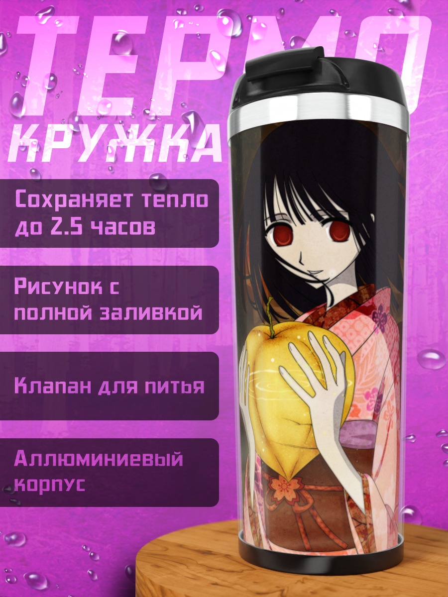 Термокружка Зашики Вараши в кимоно