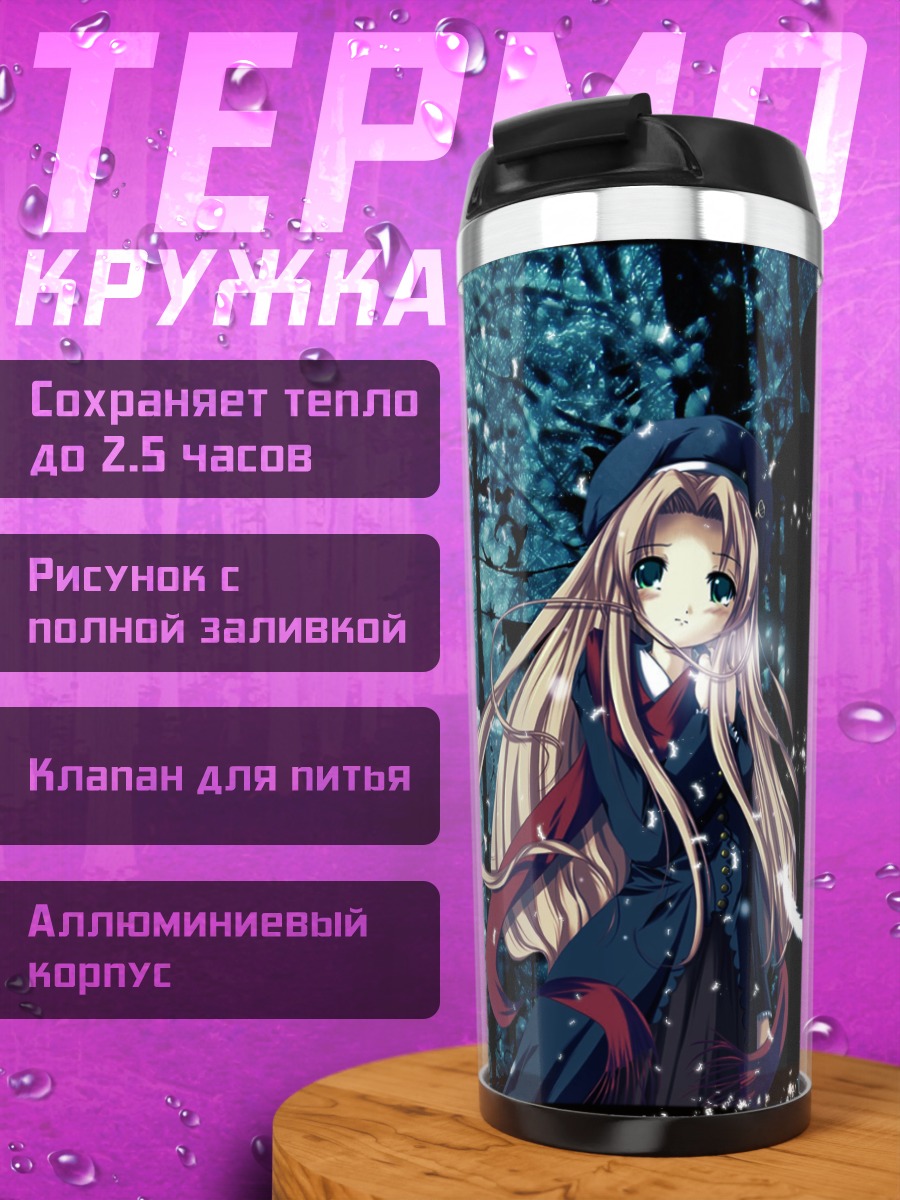 Термокружка Девочка в полночь