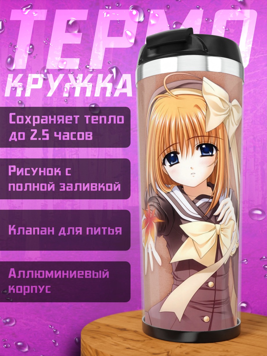 Термокружка Каэдэ Фую в лучах