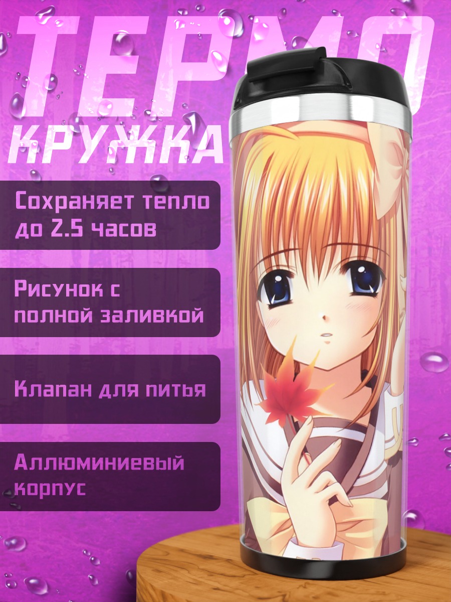Термокружка Каэдэ Фуюу в осенних листьях