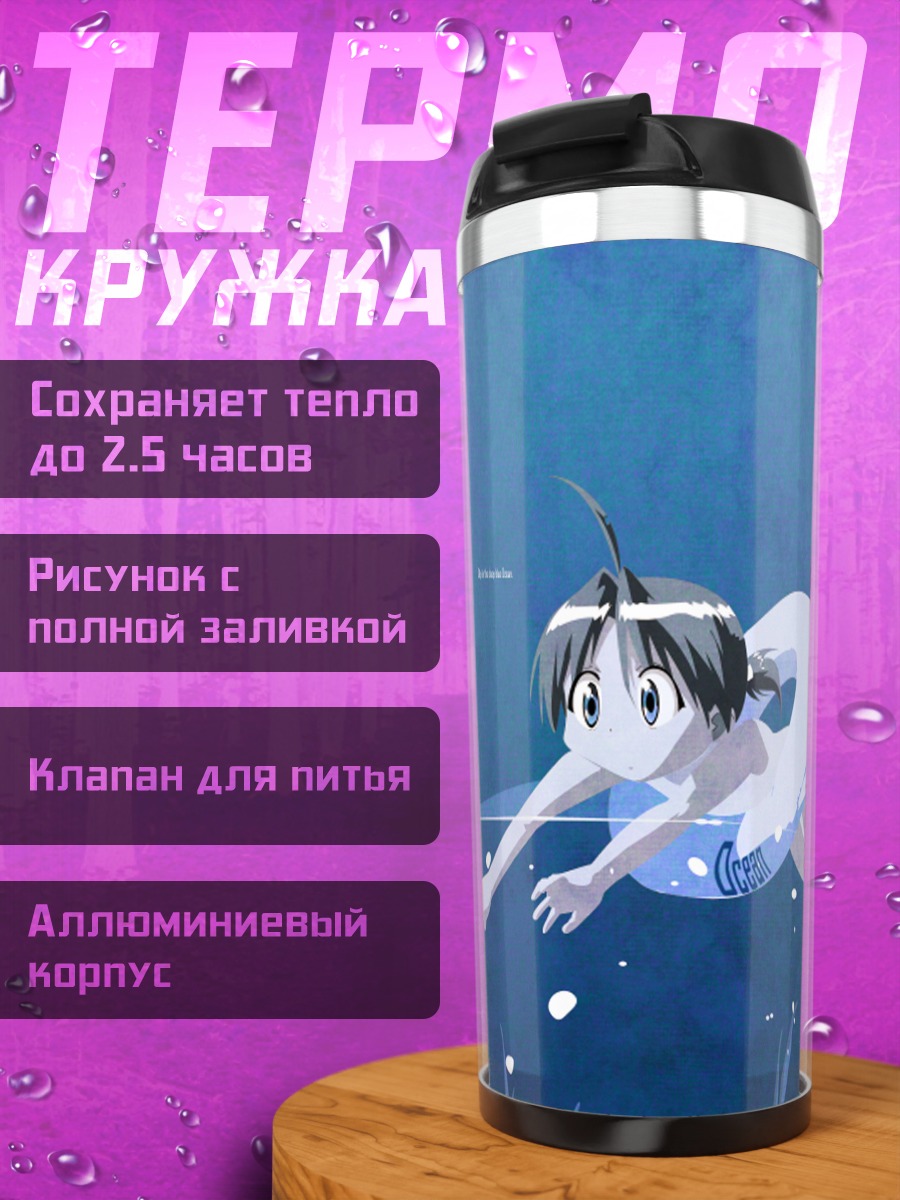 Термокружка Девушка на острове