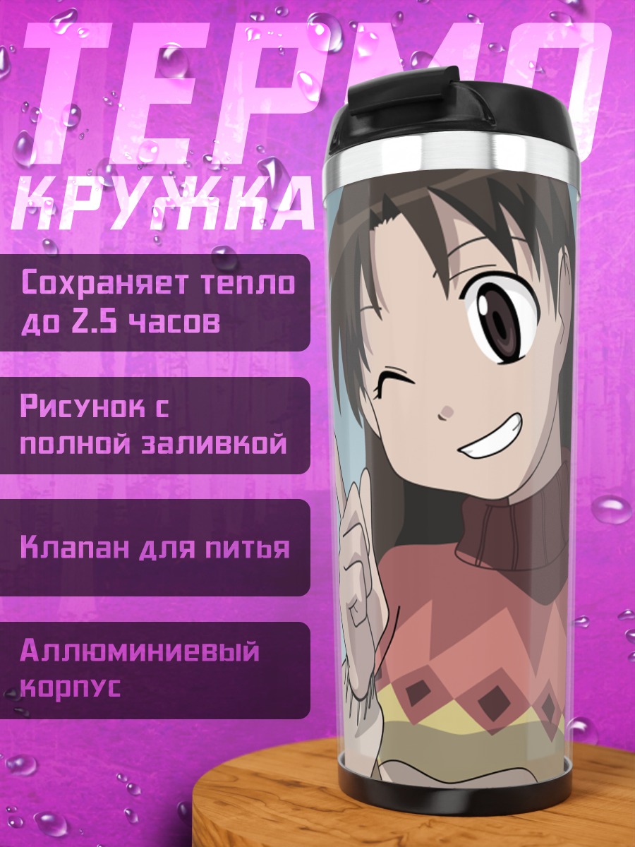 Термокружка Юкари Танидзаки улыбается