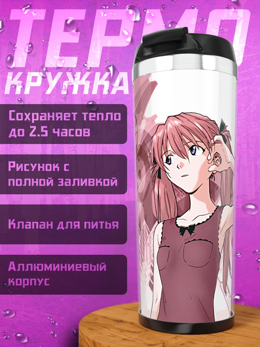 Термокружка Аска Лэнгли в розовом