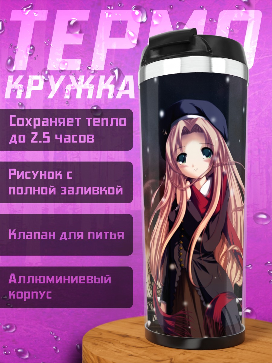 Термокружка Девочка в сумерках