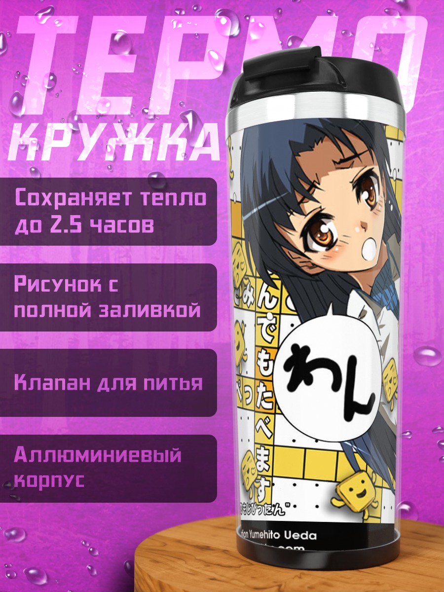 Термокружка Чихая Кисараги в офисе