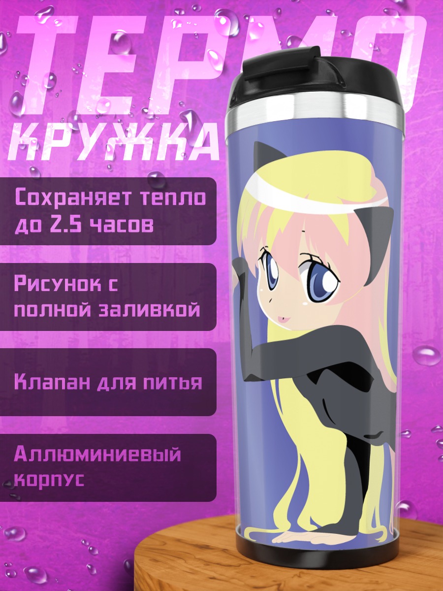 Термокружка Ребекка Миямото в латексе