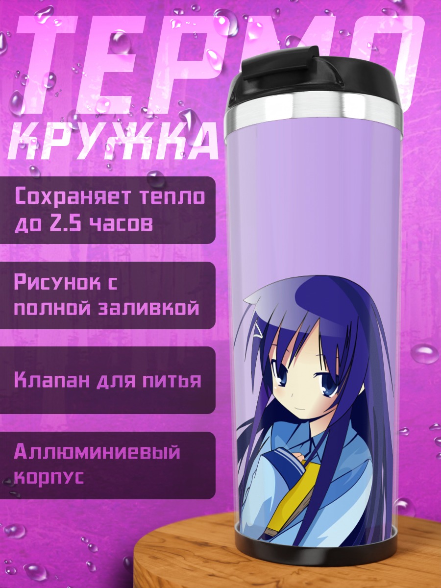 Термокружка Рика Акиба в синем