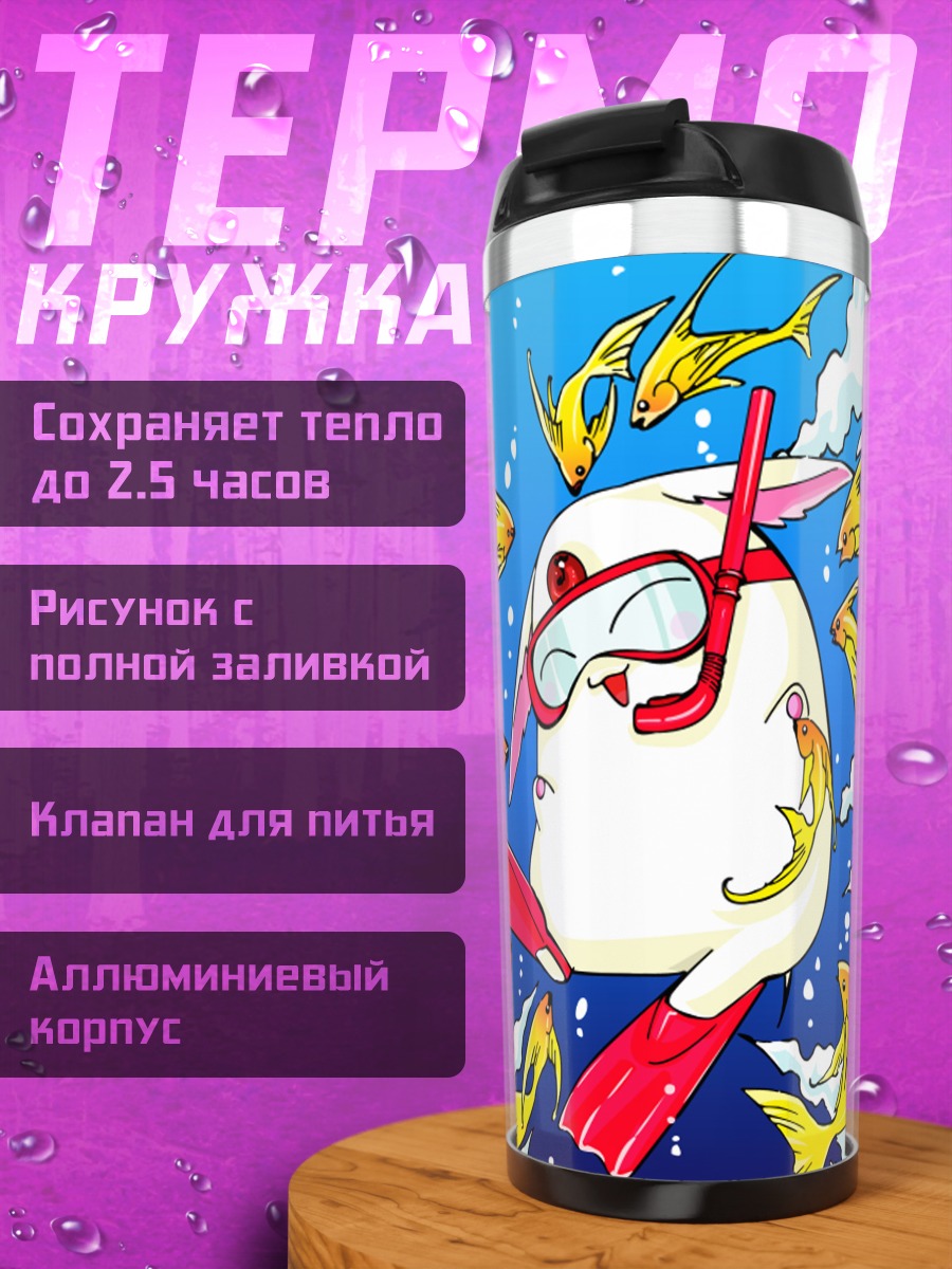 Термокружка Мокона в рыбах
