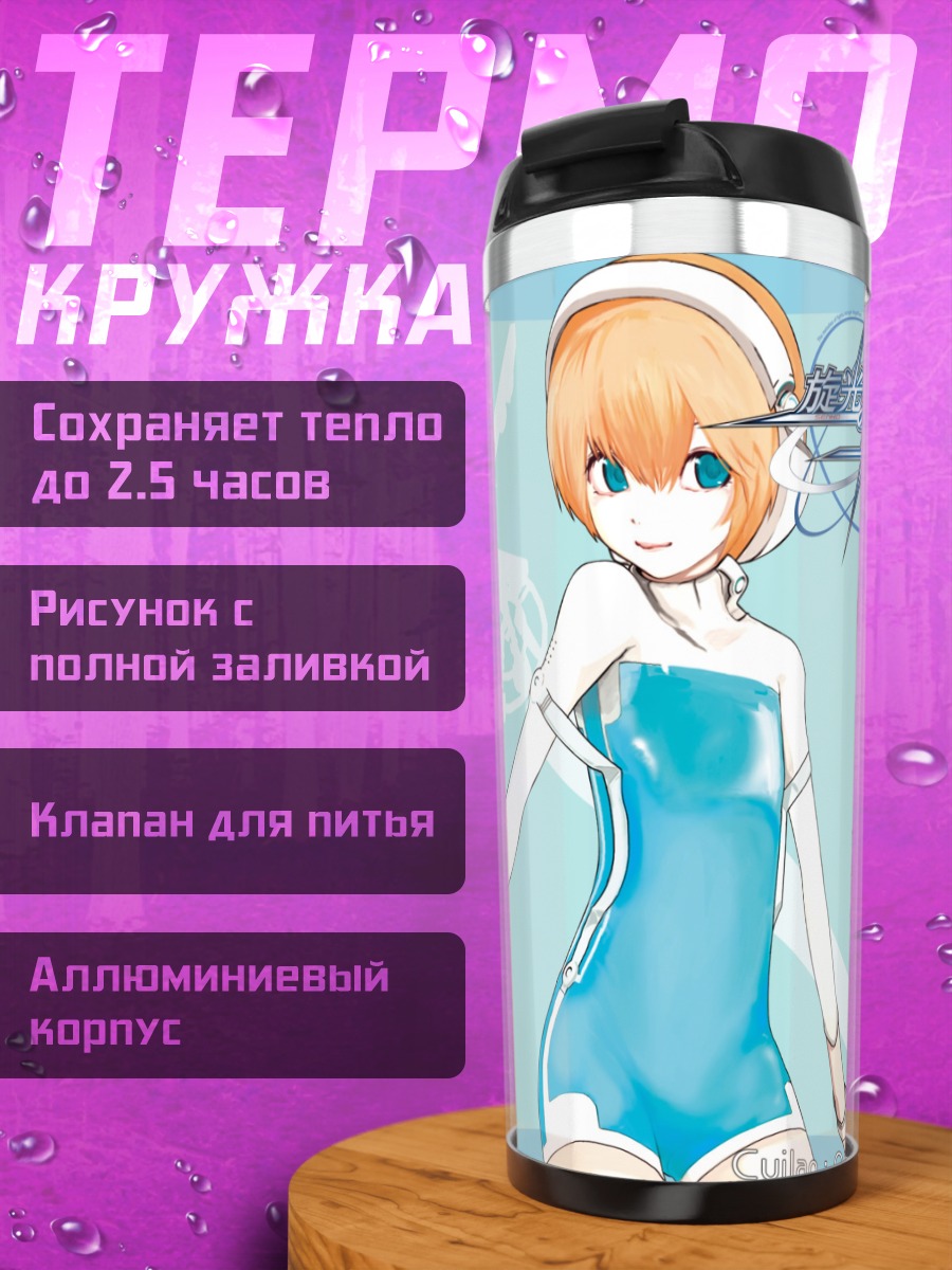 Термокружка Куилан в голубом