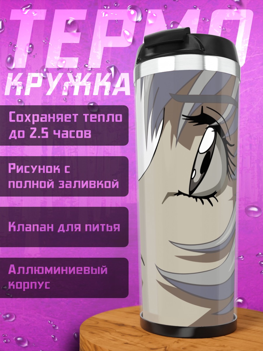 Термокружка Телеза Тестаросса профиль