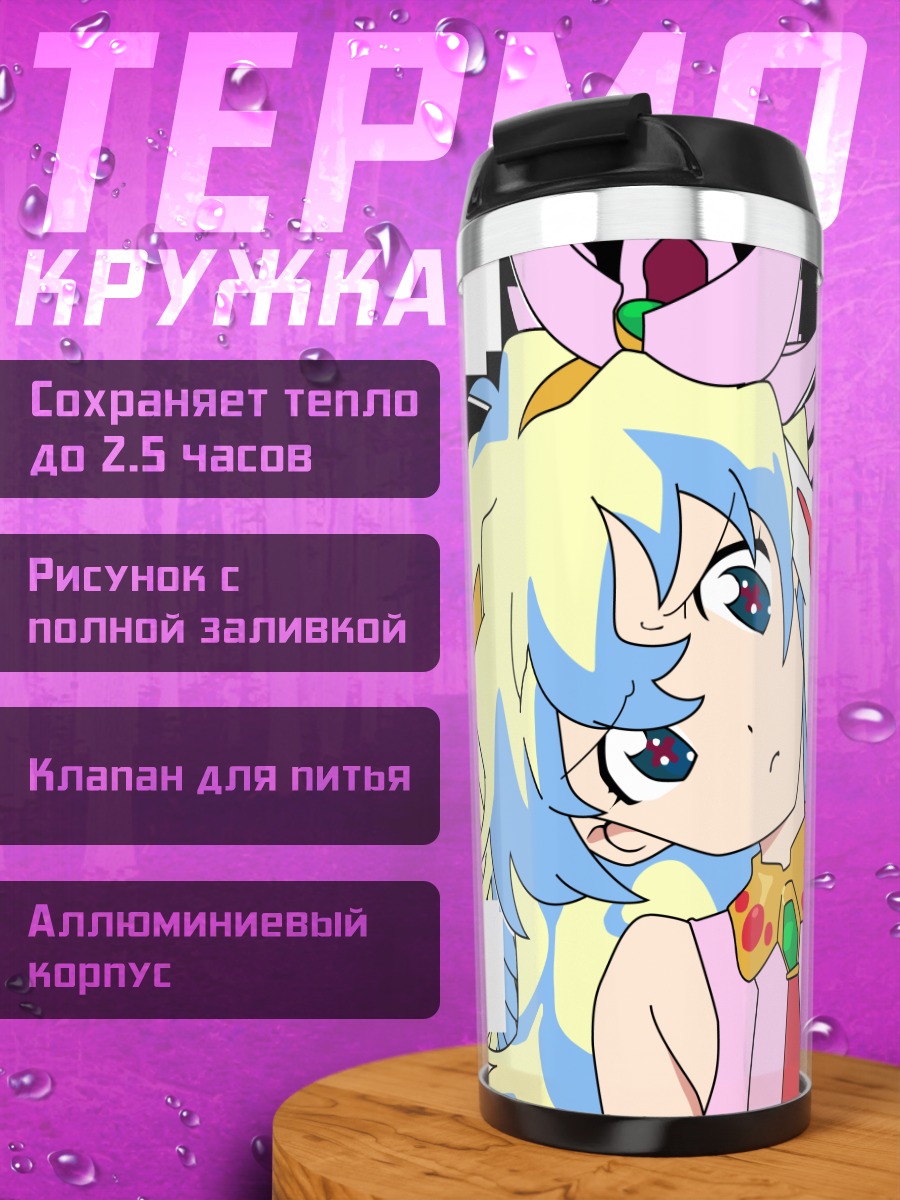 Термокружка Ния Теппелин