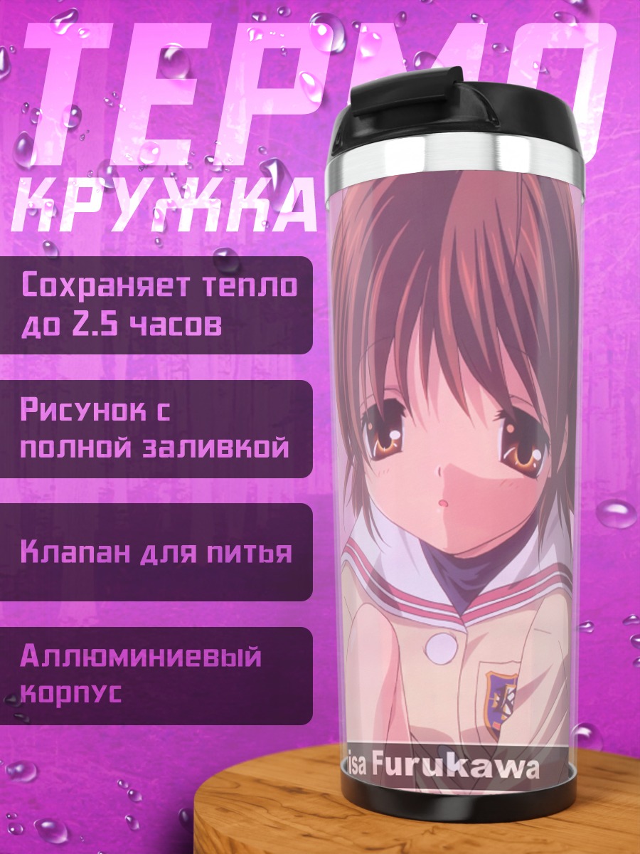 Термокружка Нагиса Фурукава