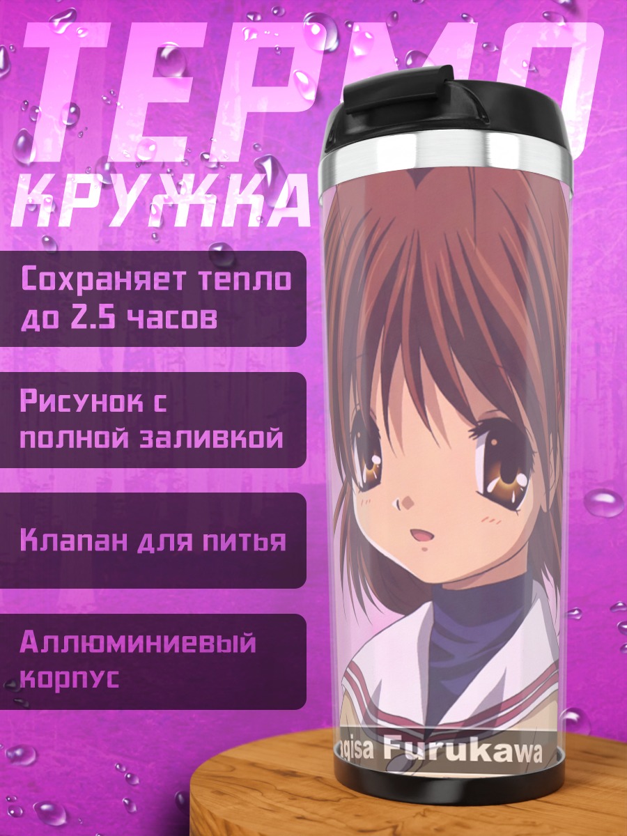 Термокружка Нагиса Фурукава