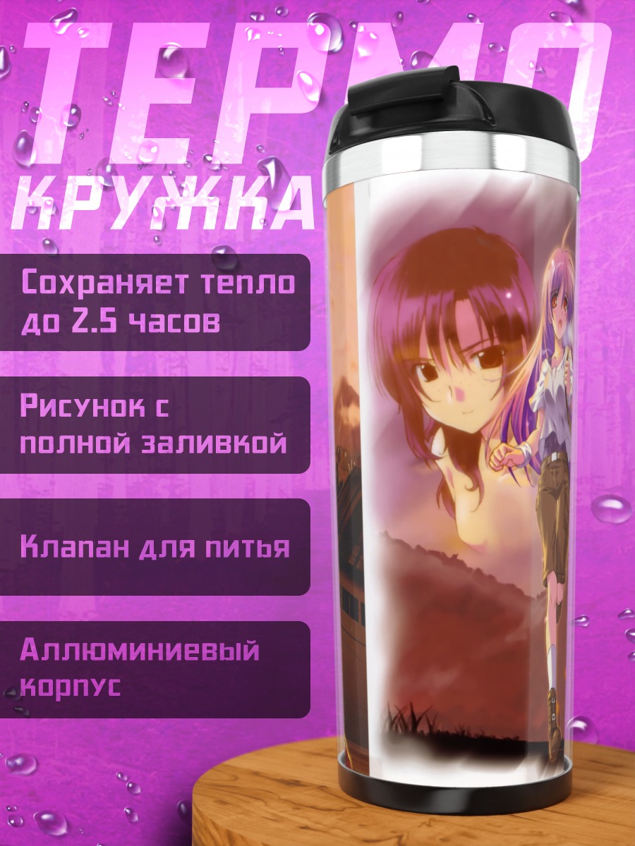 Термокружка Кана Ирия в закате