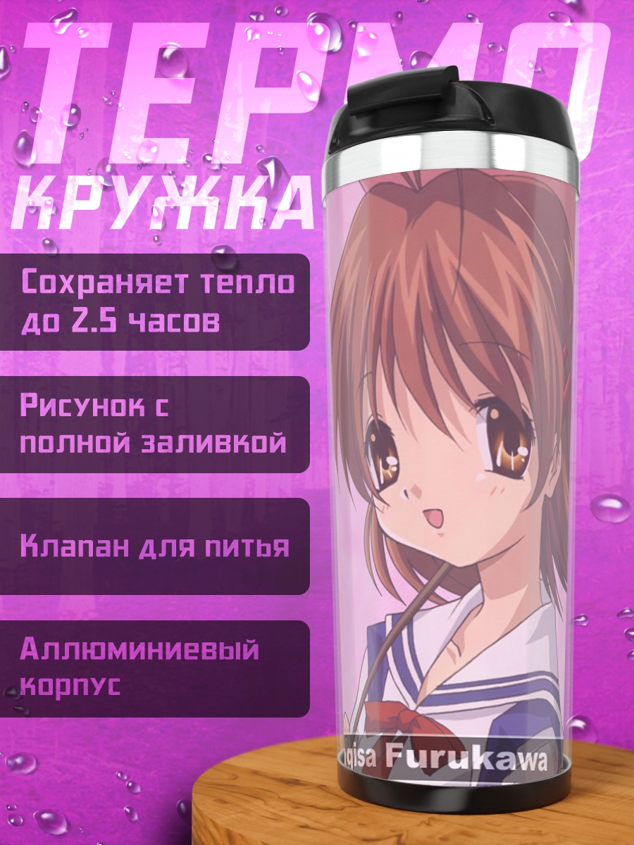 Термокружка Нагиса Фурукава с зонтом