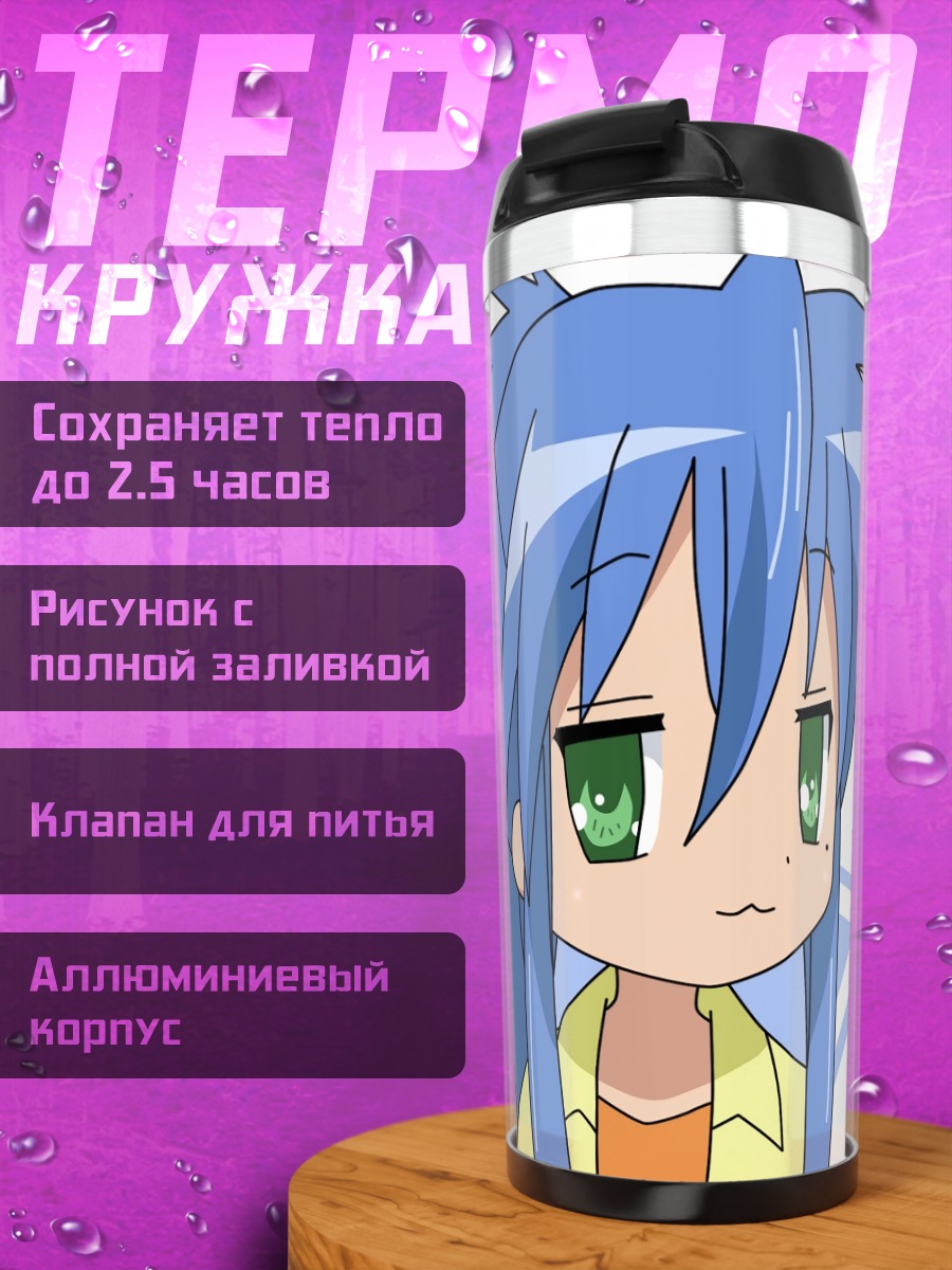 Термокружка Идзуми Коната