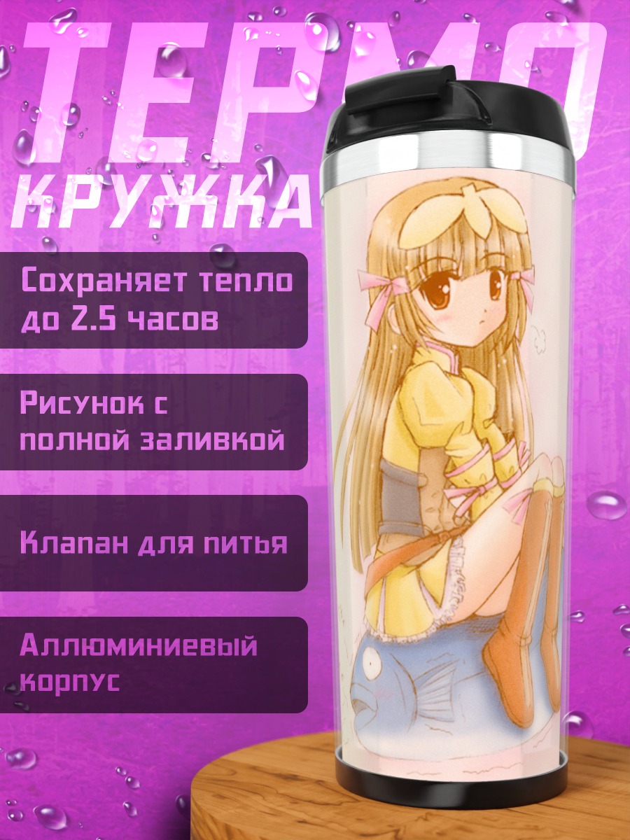 Термокружка Рэй Мии и Зойд