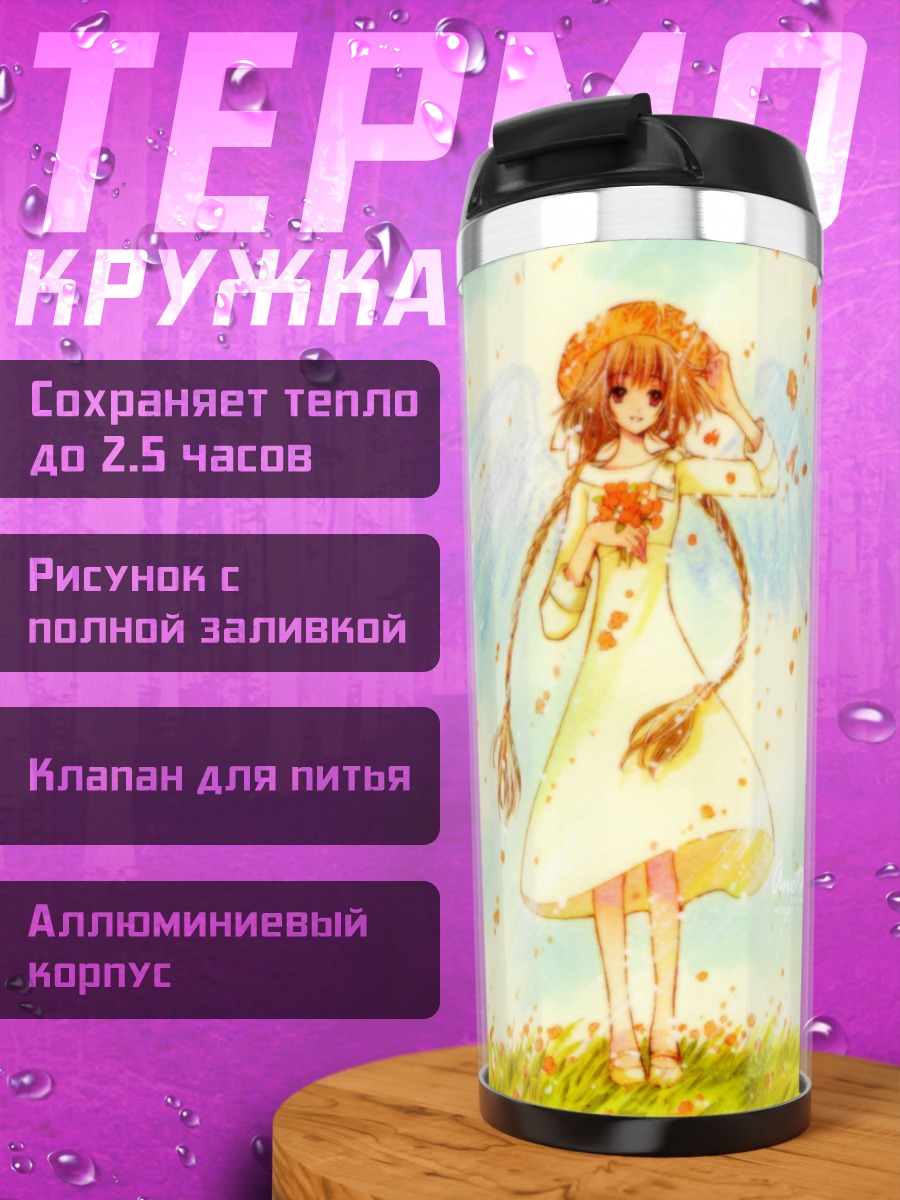 Термокружка Кобато Ханато в небе