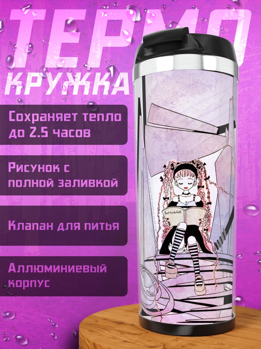 Термокружка Paradise Kiss Романтика