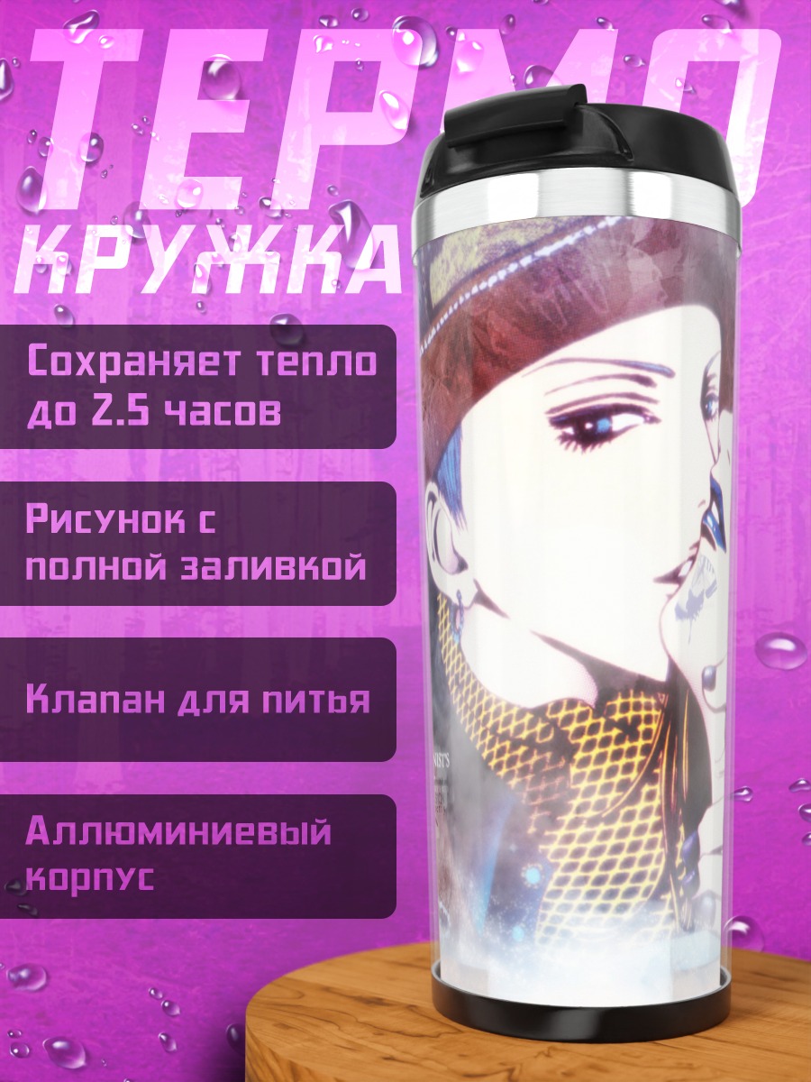 Термокружка Paradise Kiss Поцелуй
