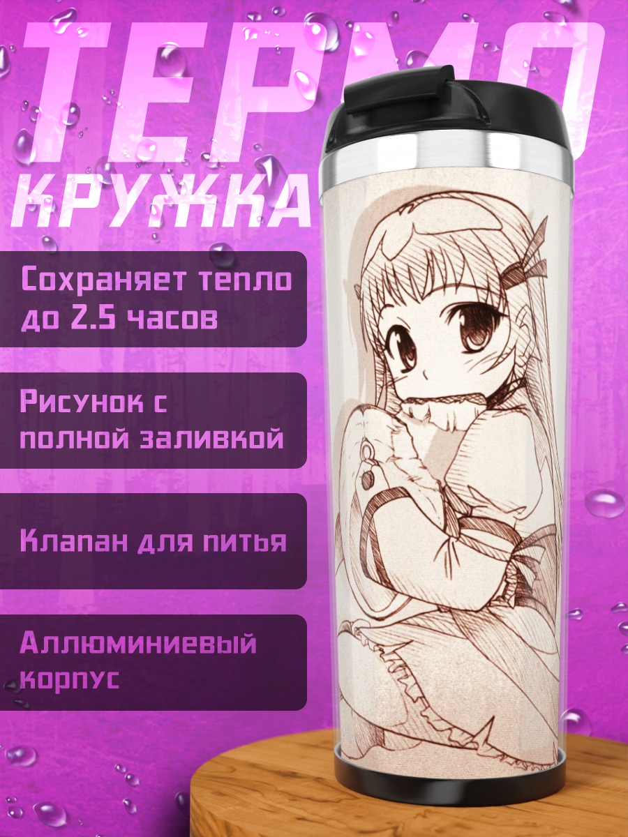 Термокружка Рей Мии из Zoids