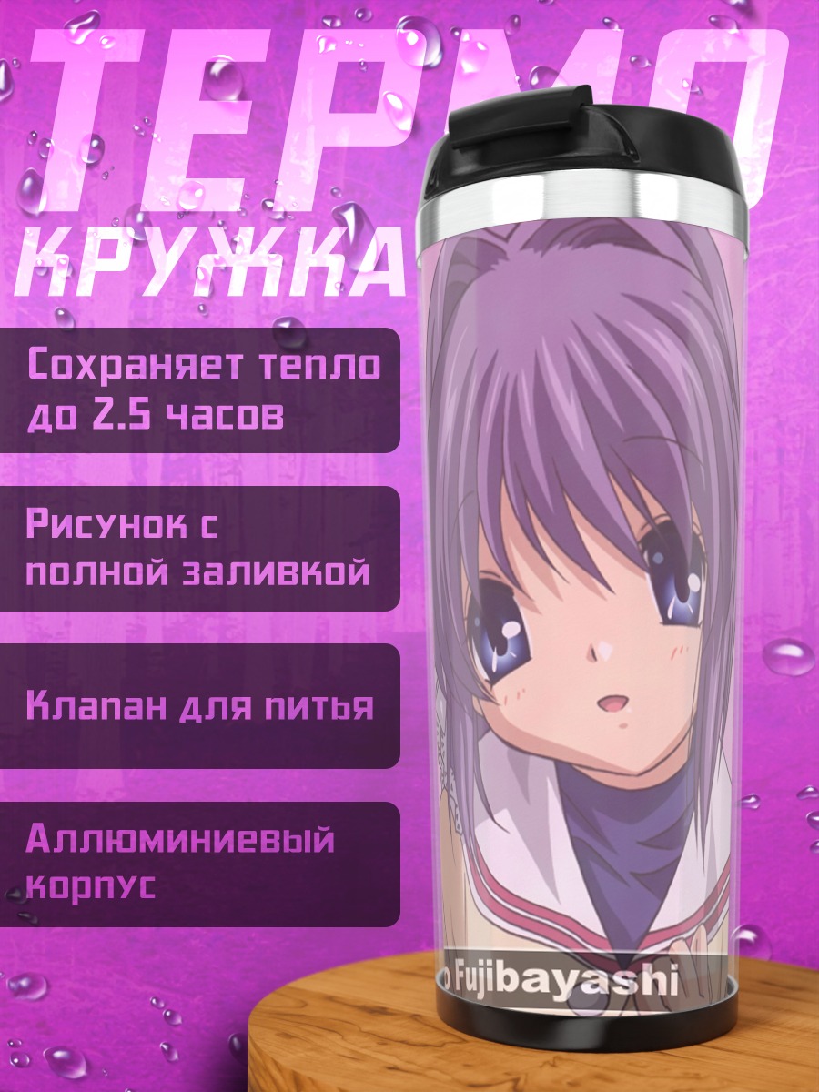 Термокружка Рё Фудзибаяши в школе