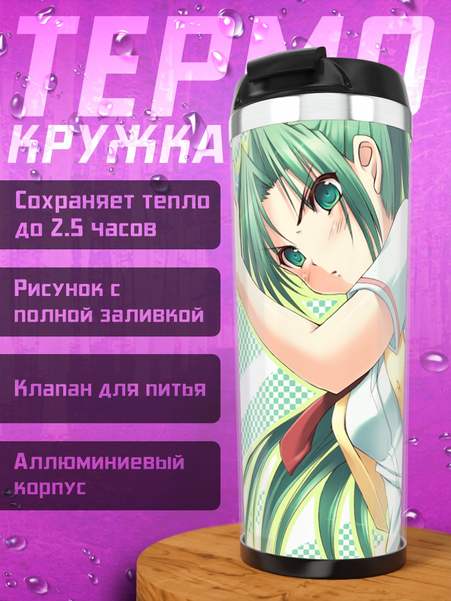 Термокружка Мион Сонозаки в школе