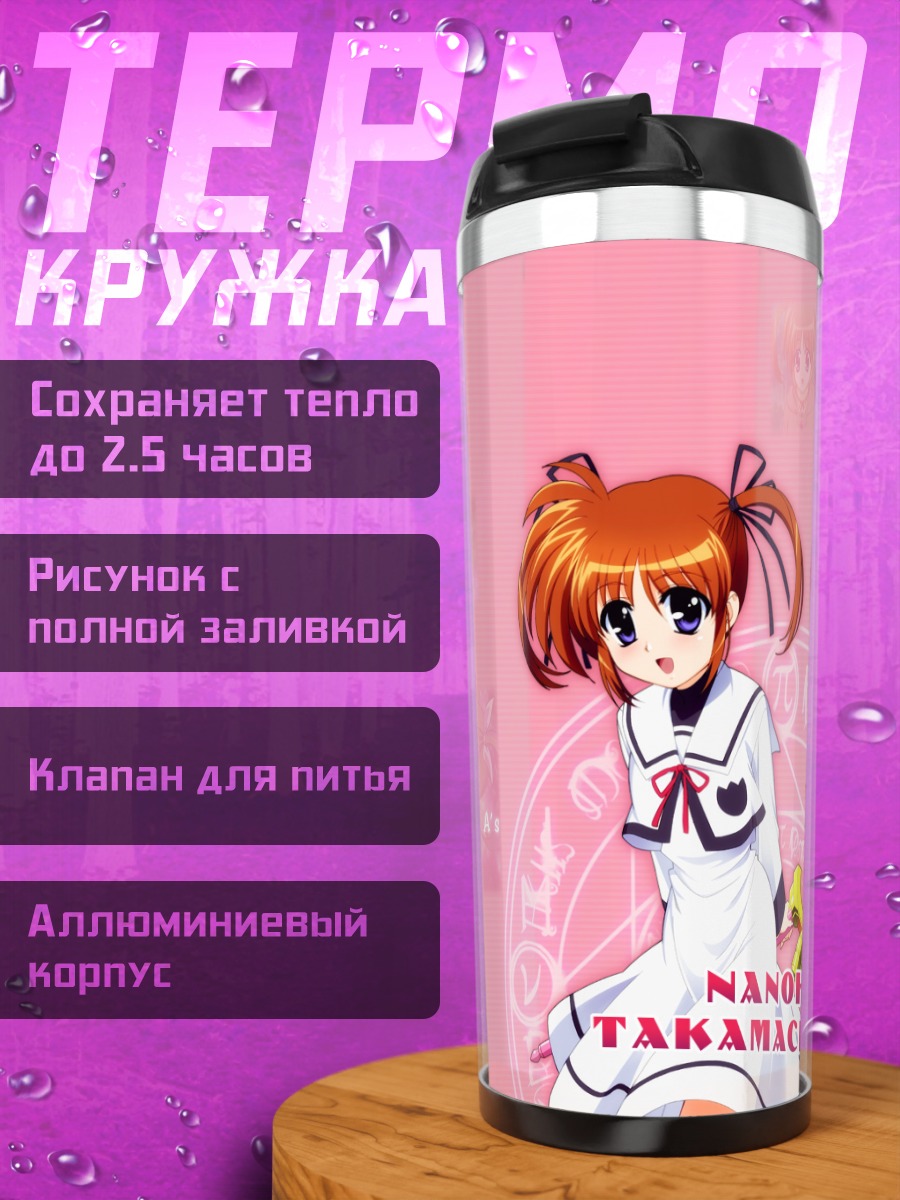 Термокружка Наноха Такамачи в розовом