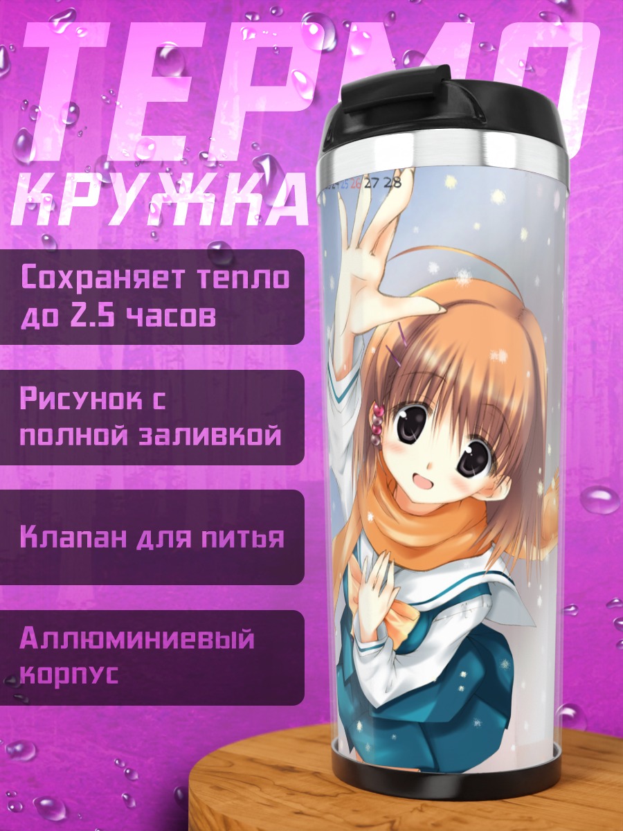 Термокружка Лоноло в феврале