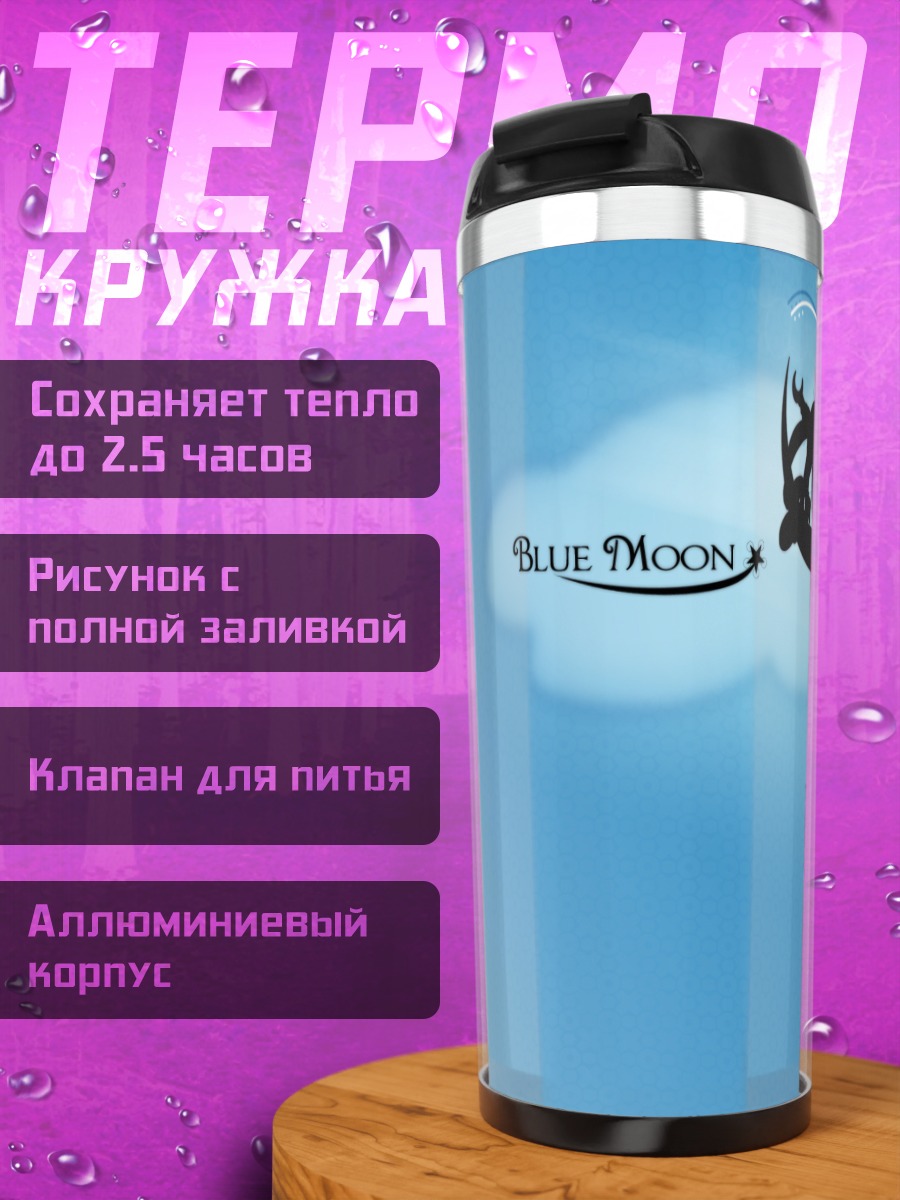Термокружка Усаги Цукино на луне