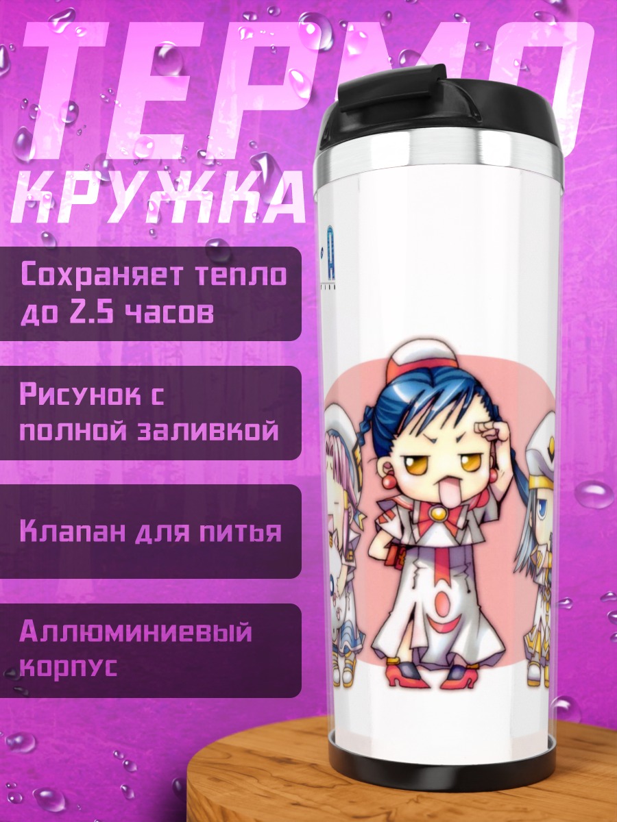 Термокружка Девочки из Aria