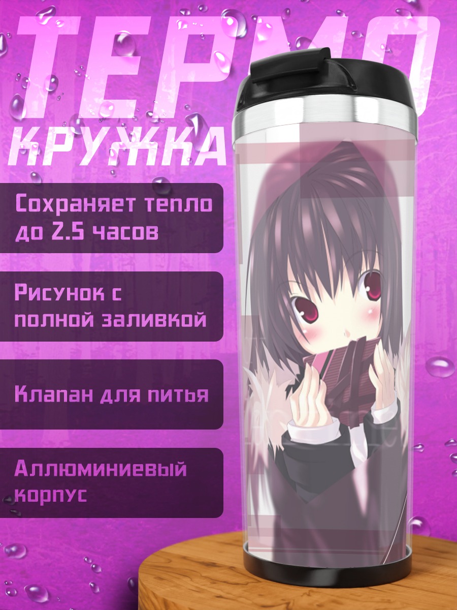 Термокружка Лэйн Ивакура в розовом