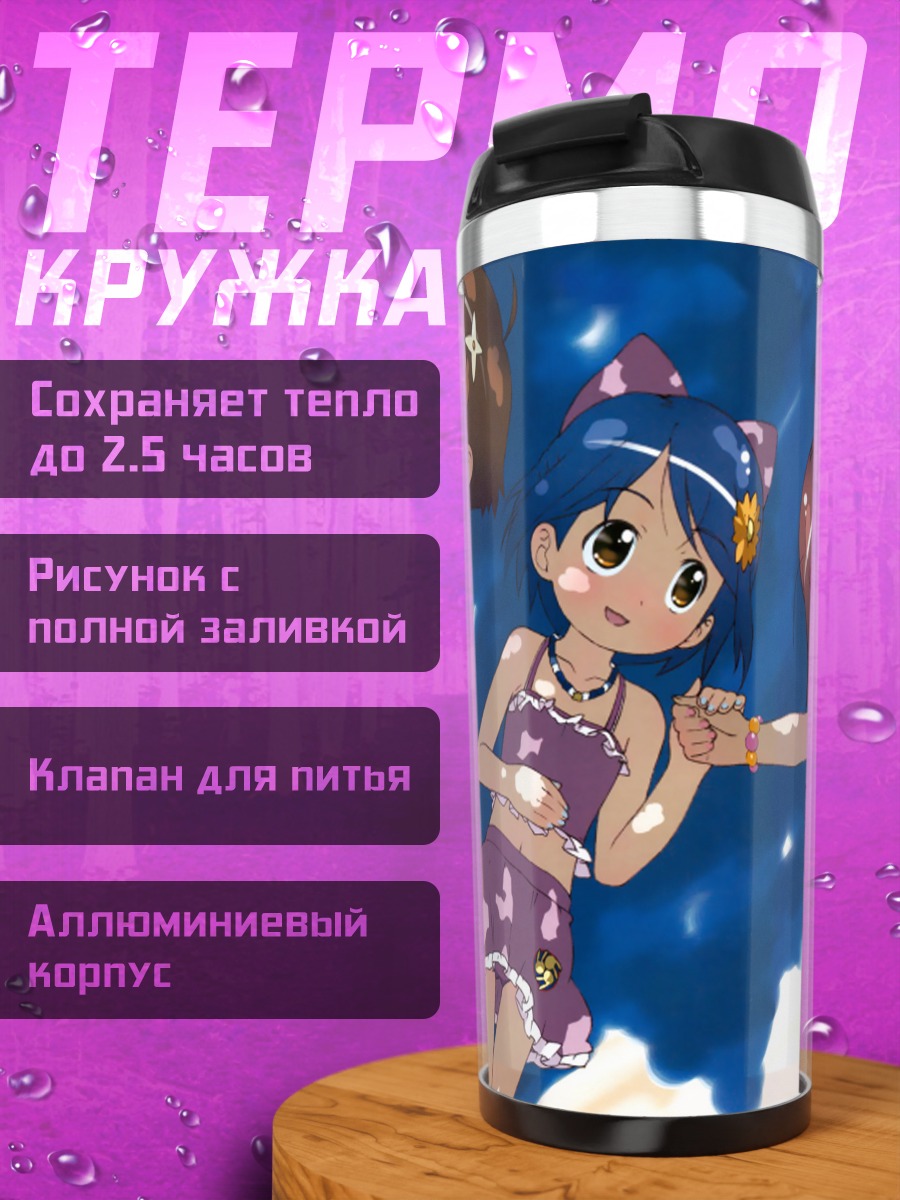 Термокружка Манами Амамия на пляже
