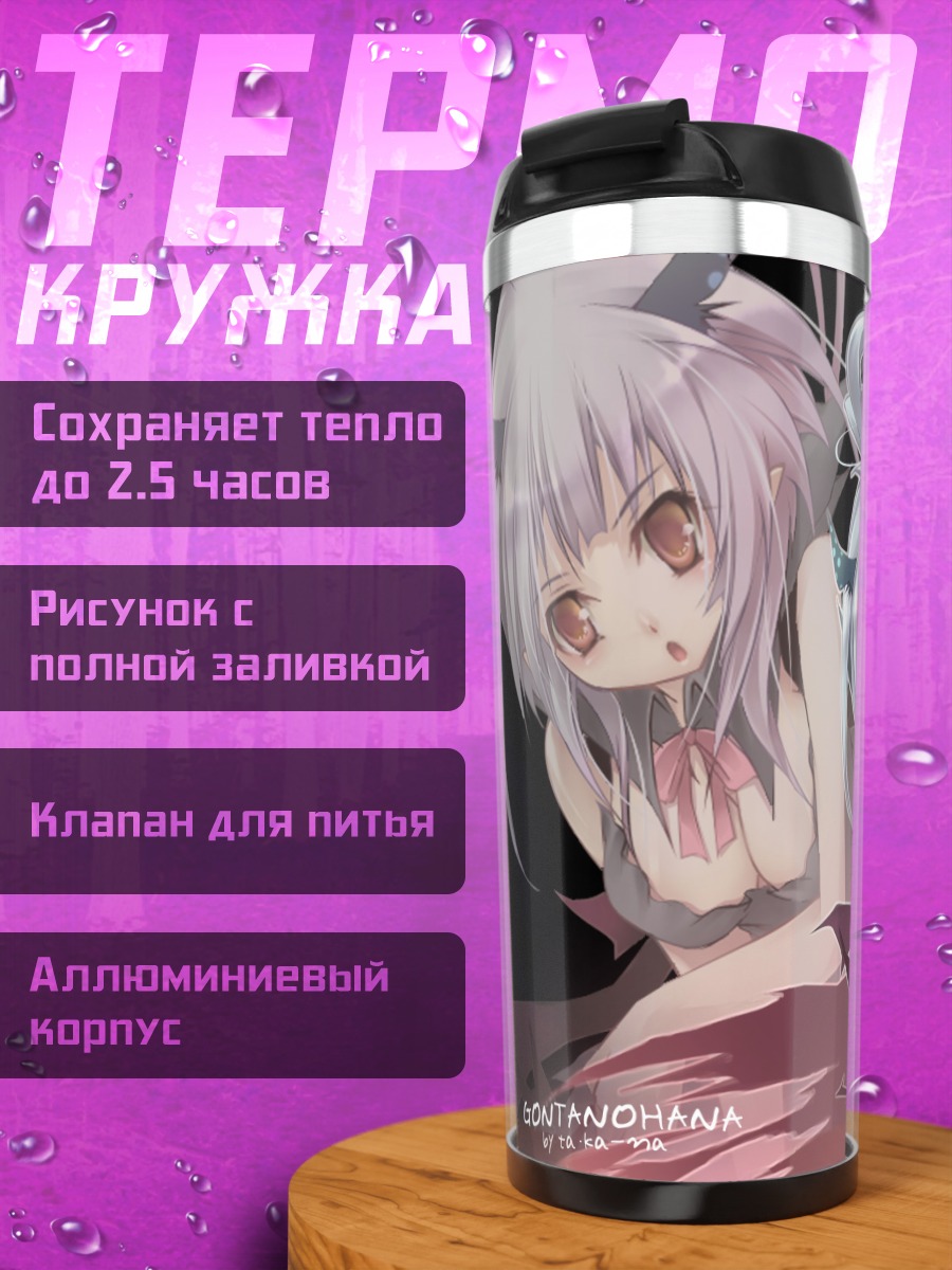 Термокружка Мику Хацунэ и подруга