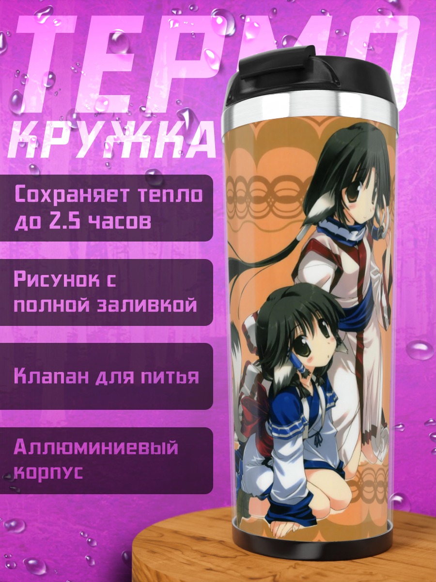 Термокружка Аруру и Эруру