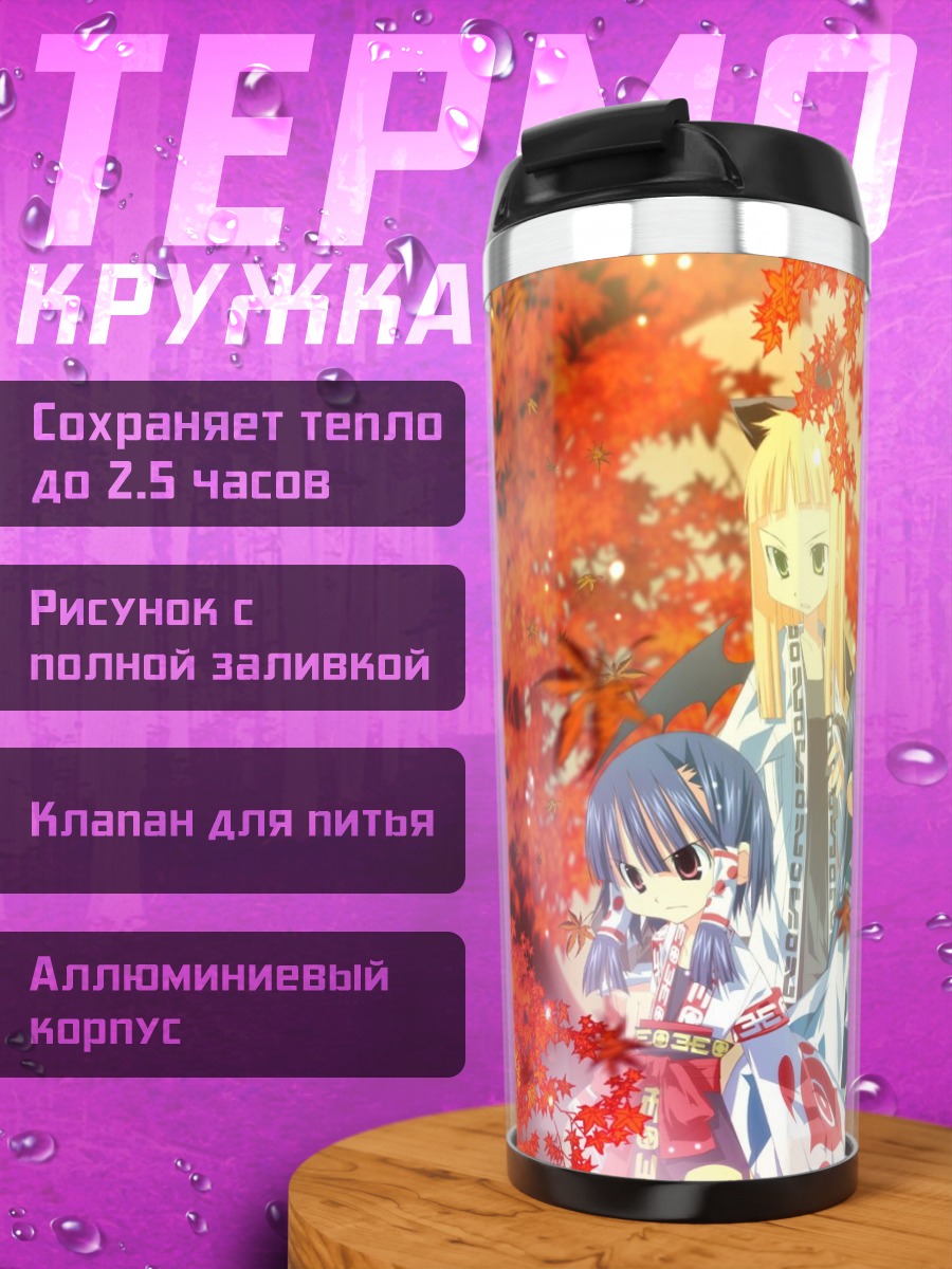 Термокружка Мико в осенних листьях