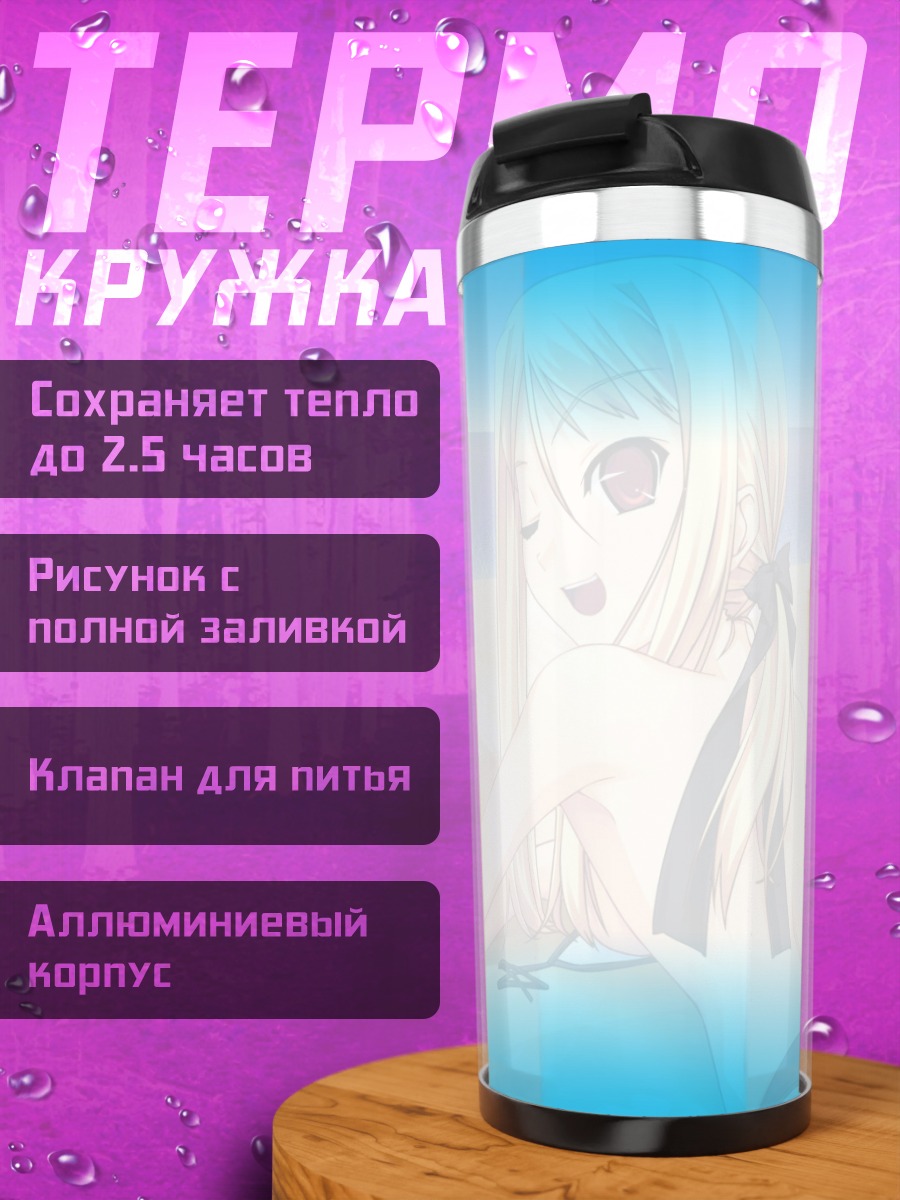 Термокружка Silvery White на пляже