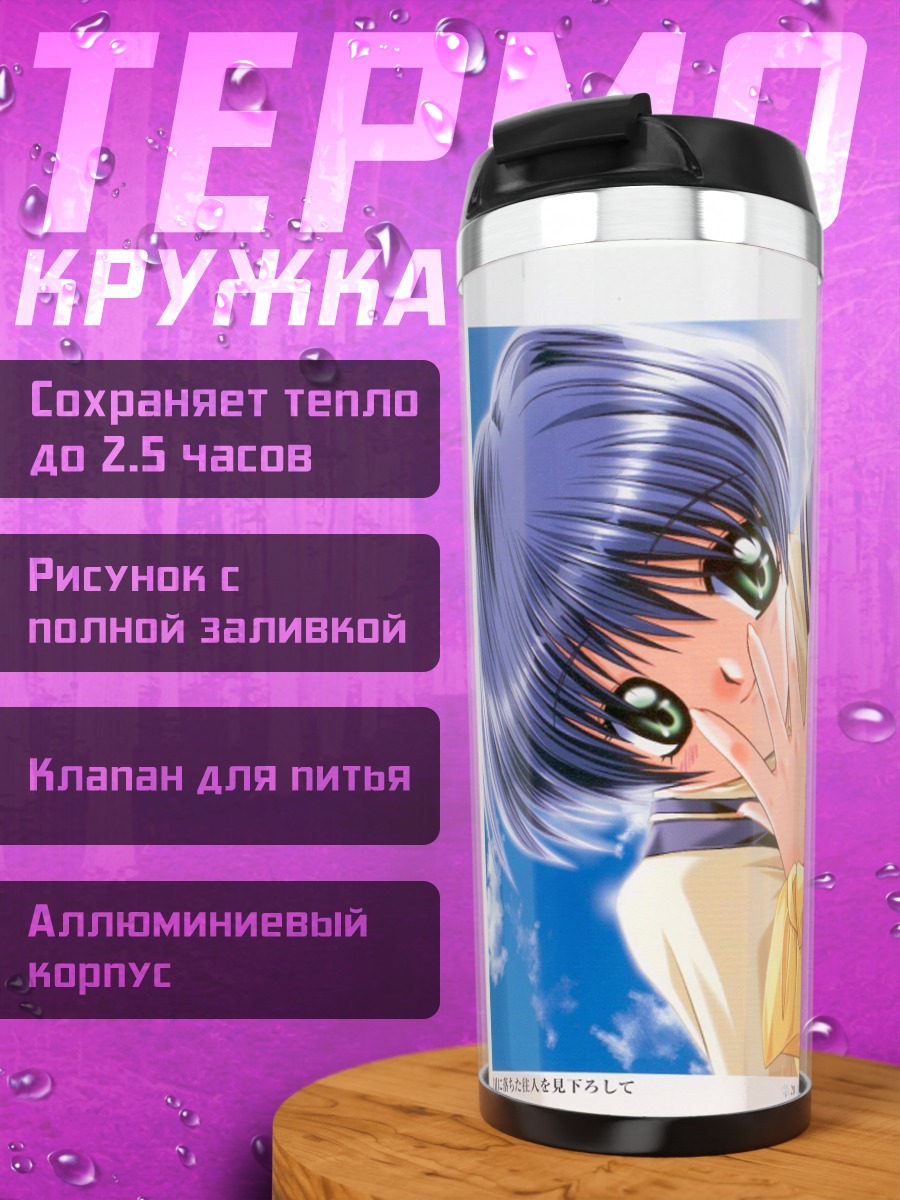 Термокружка Кано Киришима в небе