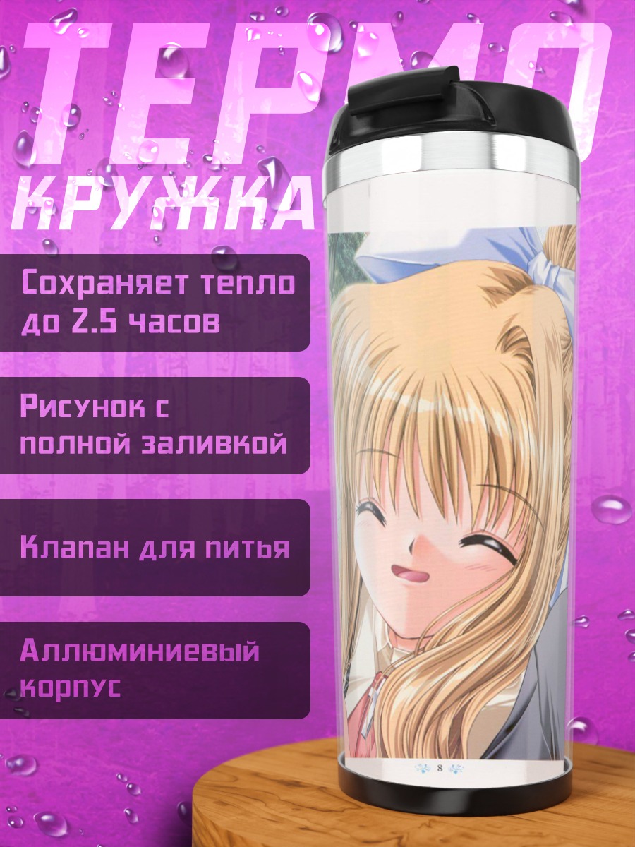 Термокружка Мисузу Камио с улыбкой