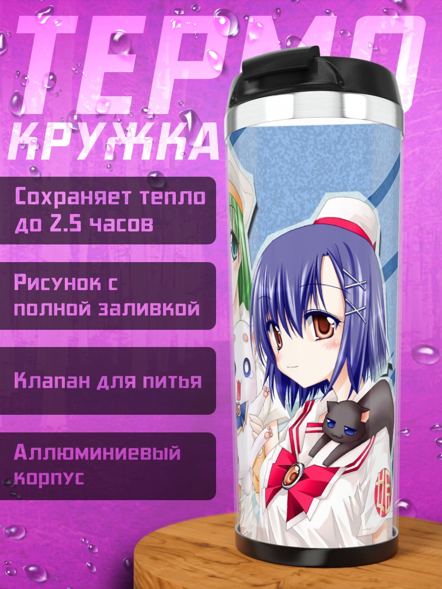 Термокружка Ария и подруги