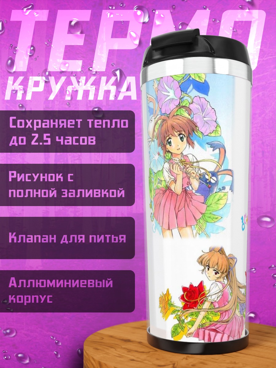 Термокружка Айко и подруги