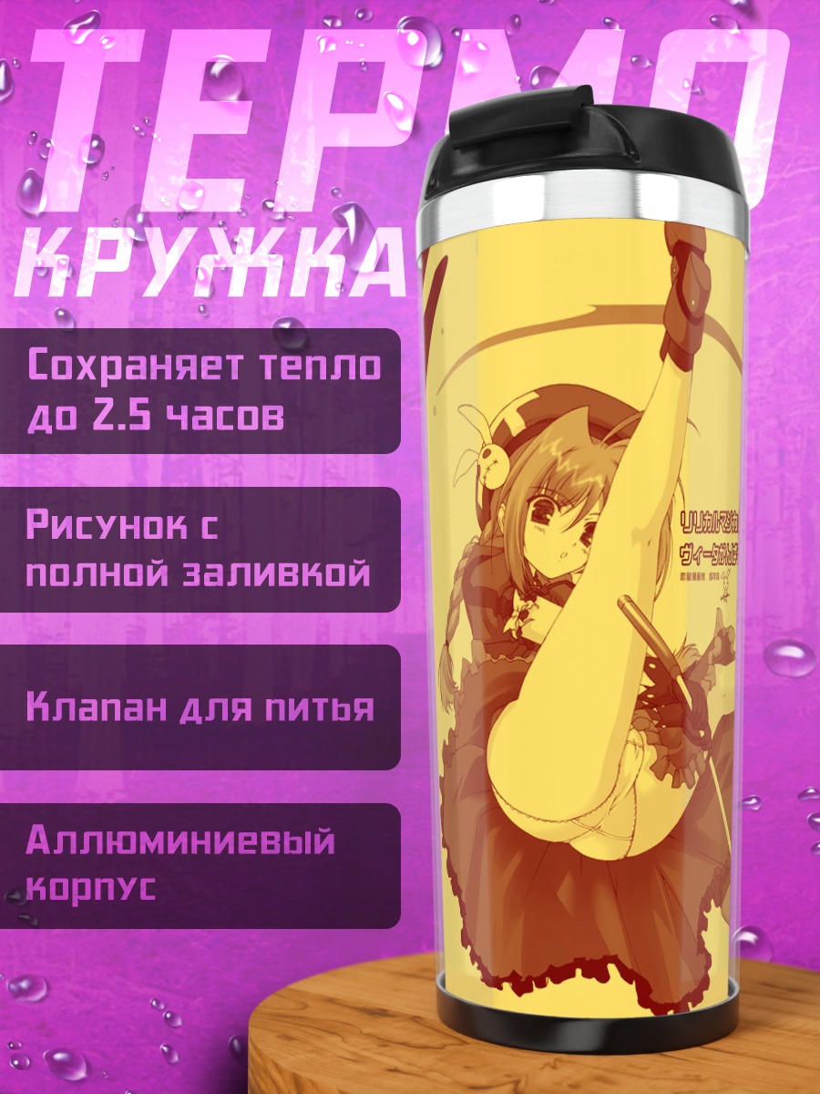 Термокружка Вита в прыжке