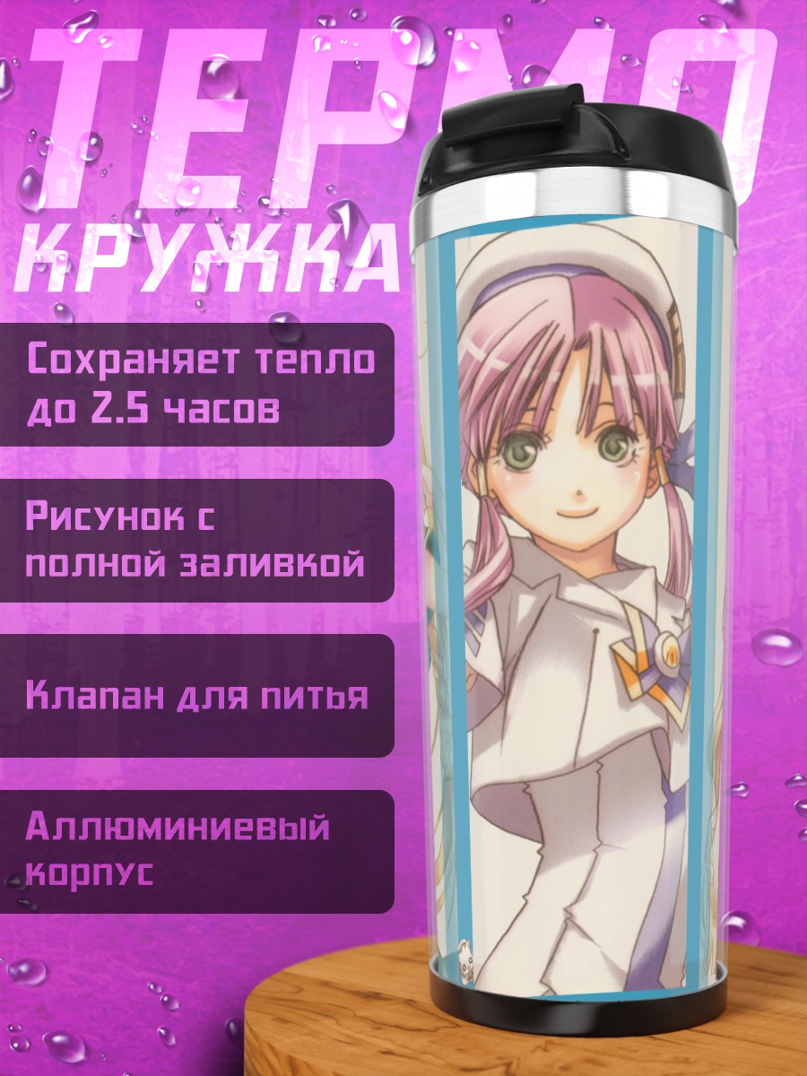 Термокружка Девушки из Aria