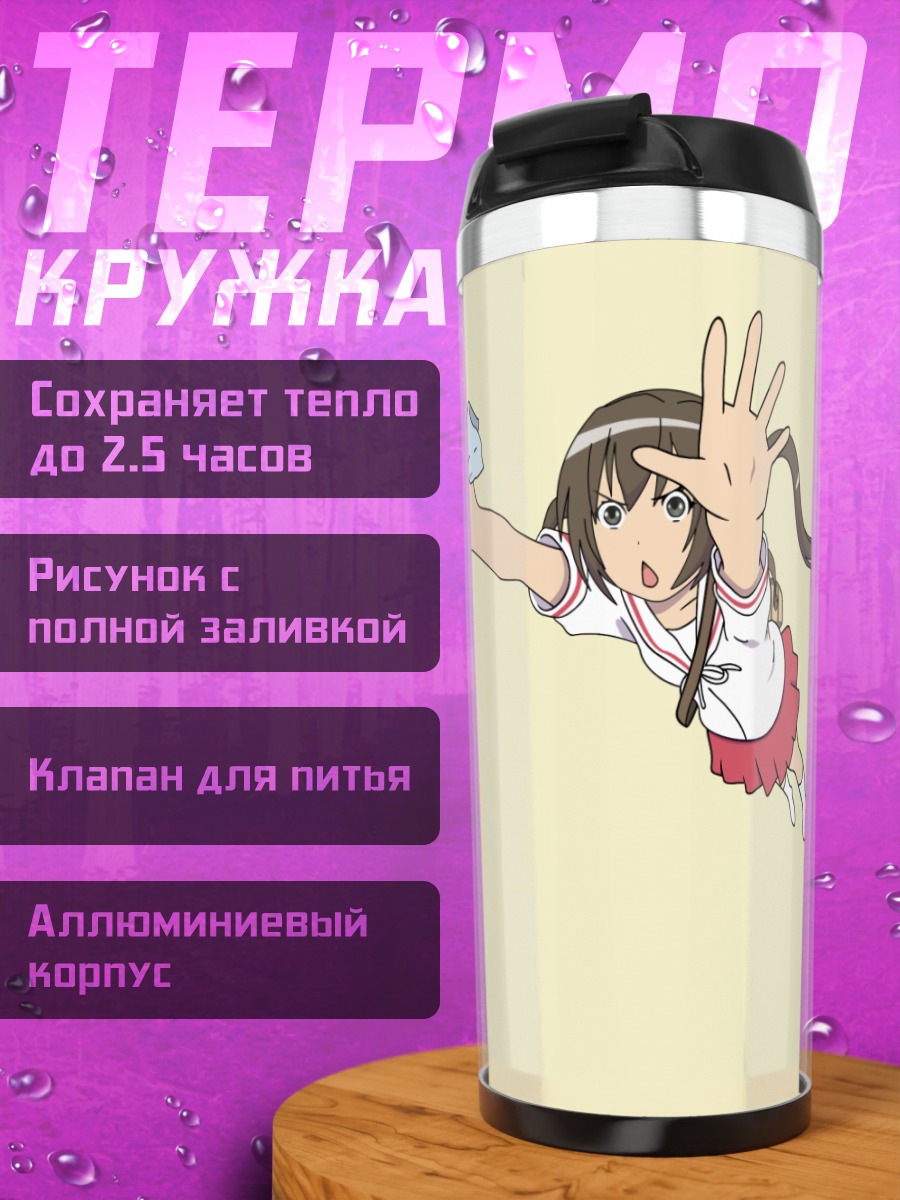 Термокружка Кана Минами в прыжке