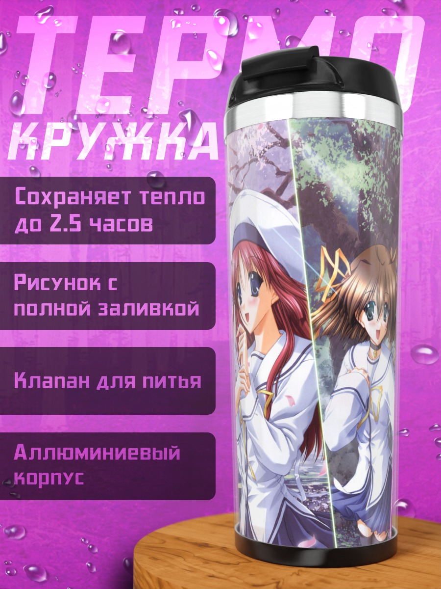 Термокружка Девушки Da Capo
