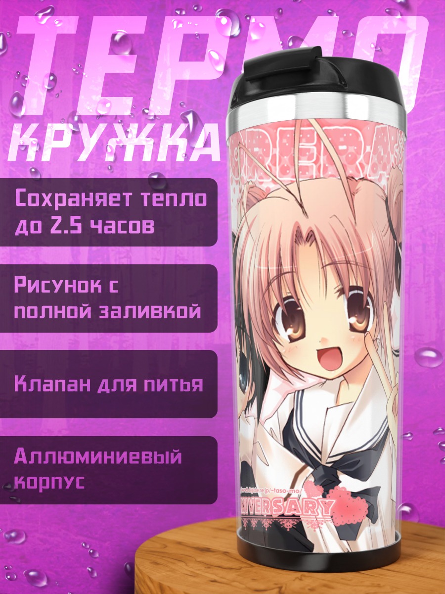 Термокружка Лэйн Ивакура и подруги